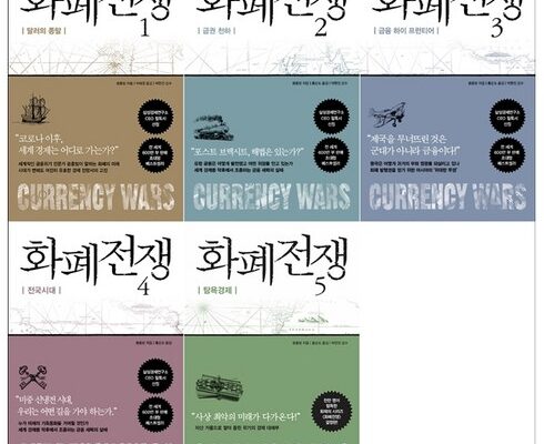 리뷰가 검증한 화폐전쟁 랭킹 TOP8 제품 리뷰 및 사용 후기