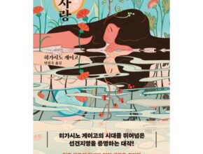 2024년 최저가 히가시노게이고 추천 구매가이드 (Top8 리뷰)