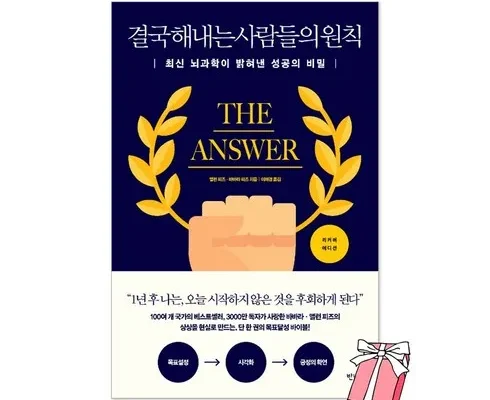 가성비 최고의 결국해내는사람들의원칙 추천 아이템 Top 8 순위표