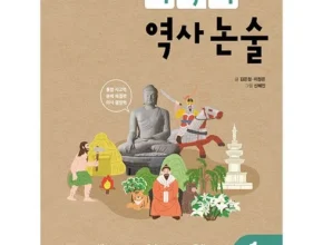 전문가가 추천하는 기적의역사논술 BEST8 추천 제품 후기 전문가가 추천하는 기적의역사논술 BEST8 추천 제품 후기