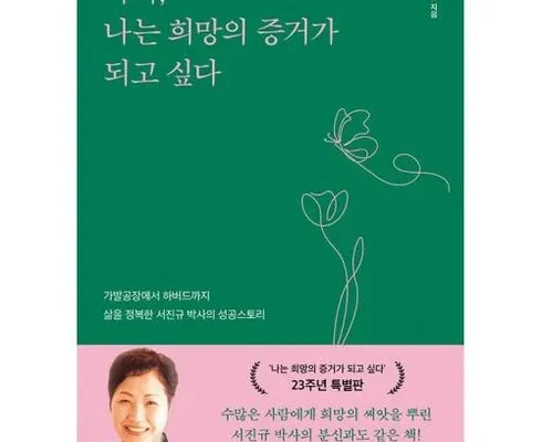 올해 최고 나는희망의증거가되고싶다 인기 상품 리스트 Top 8