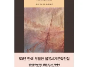 2024년 최신 로빈슨크루소 인기 아이템 추천 8가지 (실사용 후기)