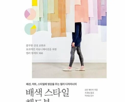 솔직 리뷰 배색스타일핸드북 추천 아이템 Top 8 순위표