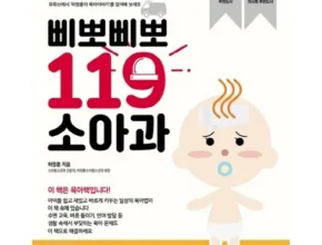 2024년 마지막 기회 삐뽀삐뽀119소아과 인기 아이템 추천 8가지 (실사용 후기)