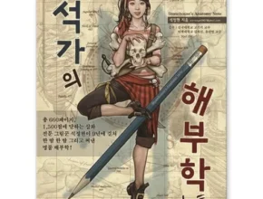 전문가가 추천하는 석가의해부학노트 인기 상품 리스트 Top 8 전문가가 추천하는 석가의해부학노트 인기 상품 리스트 Top 8