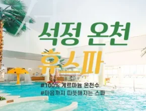 맘카페에서 난리난 스파 사용 후기