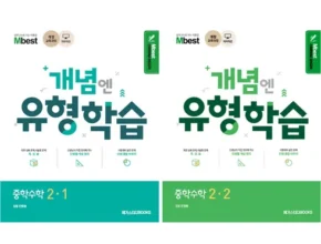 방송에서 극찬한 엠베스트 중등 강의 무료 상담예약 사용 후기