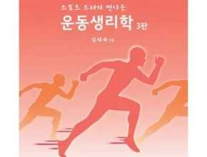 최다 판매 운동생리학 합리적인 가격 추천 best8 최다 판매 운동생리학 합리적인 가격 추천 best8