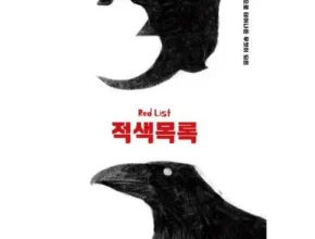 2024년 최저가 적색목록 BEST8 추천 제품 후기