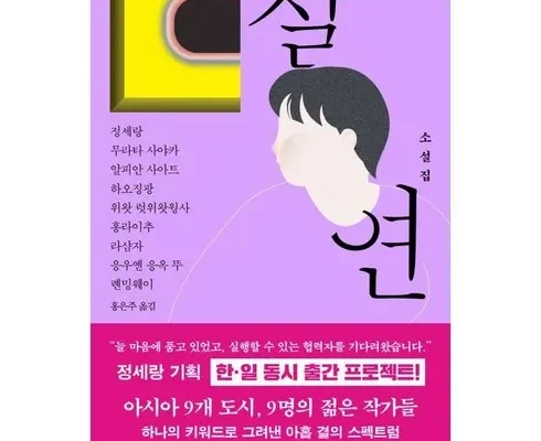솔직 리뷰 정세랑 합리적 가격 베스트8 상품