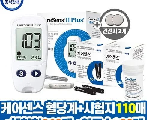 최다 판매 케어센스프로 BEST8 추천 제품 후기