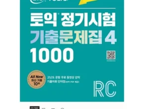 사용자를 위한 토익기출문제집4 사용 후기 사용자를 위한 토익기출문제집4 사용 후기