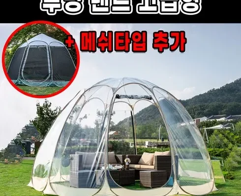 전문가가 추천하는 투명텐트 인기 아이템 추천 8가지 (실사용 후기)