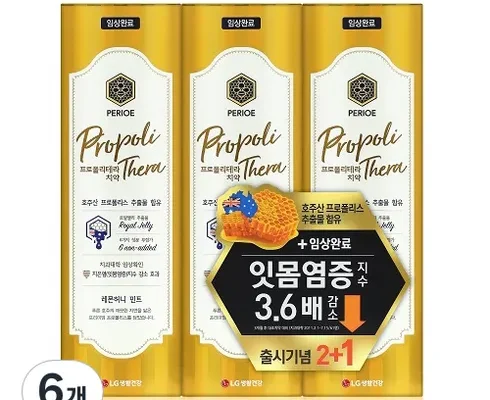올해 최고 페리오프로폴리스치약 랭킹 TOP8 제품 리뷰 및 사용 후기