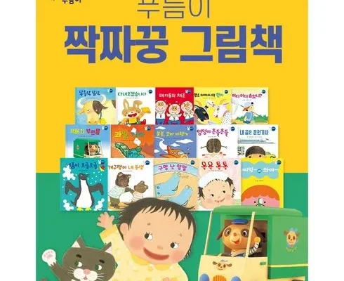 가격 대비 가장 좋은 푸름이까꿍그림책세트 BEST8 추천 제품 후기