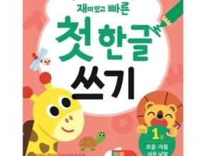 인스타에서 추천받은 한글쓰기 BEST8 추천 제품 후기 인스타에서 추천받은 한글쓰기 BEST8 추천 제품 후기