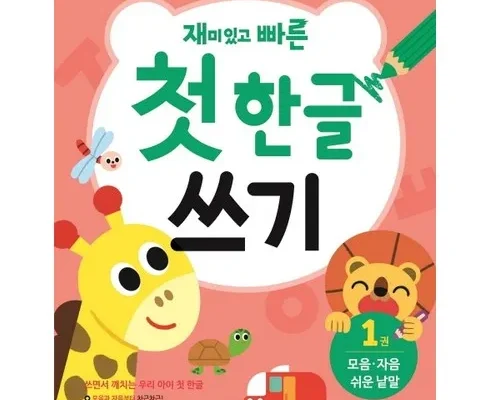 인스타에서 추천받은 한글쓰기 BEST8 추천 제품 후기