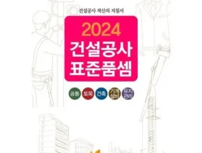 전문가가 추천하는 2024표준품셈 BEST8 추천 제품 후기 전문가가 추천하는 2024표준품셈 BEST8 추천 제품 후기