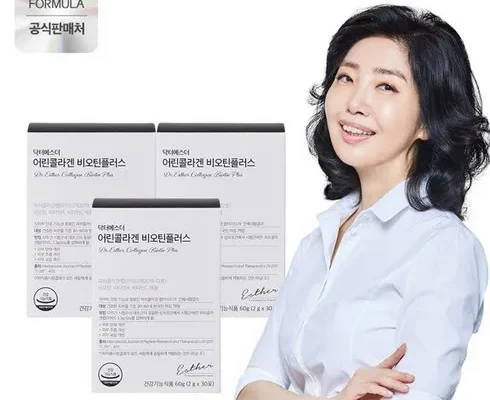 방송에서 극찬한 D 비오틴콜라겐 리뷰 베스트 8 인기 상품