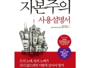 2024년 최저가 ebs자본주의 사용 후기