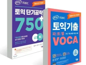 사용자를 위한 ets토익기출보카 추천 상품 Top 8 순위 사용자를 위한 ets토익기출보카 추천 상품 Top 8 순위