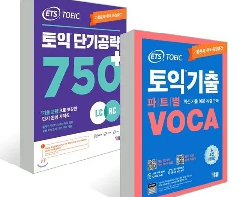 사용자를 위한 ets토익기출보카 추천 상품 Top 8 순위