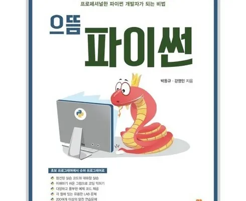 올해 최고 hey파이썬 추천 상품 Top 8 순위