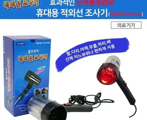 전문가가 검증한 강아지적외선조사기 인기 아이템 추천 8가지 (실사용 후기)