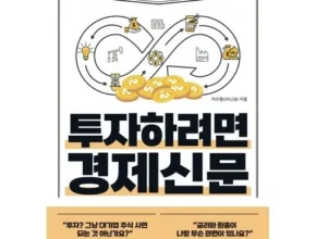 리뷰가 검증한 경제신문구독 추천 상품 Top 8 순위 리뷰가 검증한 경제신문구독 추천 상품 Top 8 순위