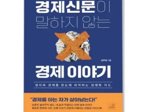 2024년 최신 경제신문이말하지않는경제이야기 인기 아이템 추천 8가지 (실사용 후기)