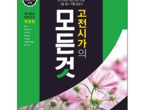 사용자를 위한 고전시가의모든것 BEST8 추천 제품 후기 사용자를 위한 고전시가의모든것 BEST8 추천 제품 후기