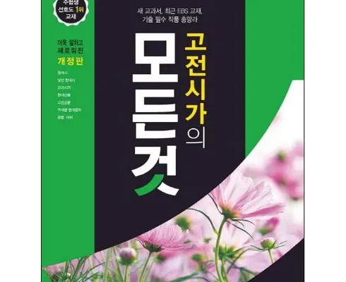 사용자를 위한 고전시가의모든것 BEST8 추천 제품 후기