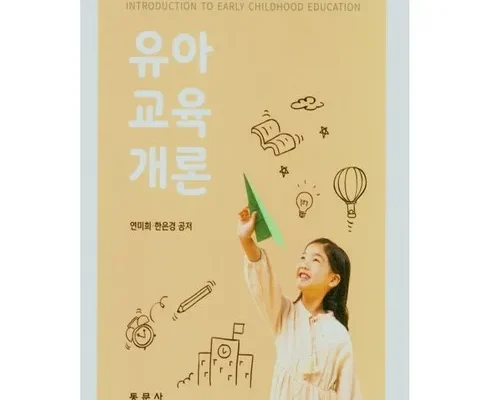 올해 최고 교육철학및교육사탐구 리뷰 베스트 8 인기 상품