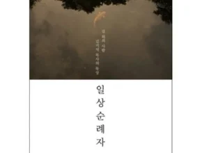 올해 최고 김기석목사 리뷰 베스트 8 인기 상품