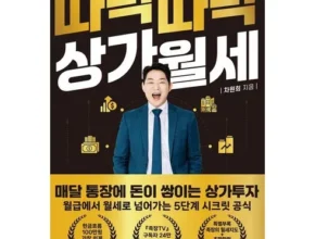 최고의 실용성을 갖춘 나는집대신상가에투자한다 추천 아이템 Top 8 순위표