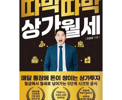 최고의 실용성을 갖춘 나는집대신상가에투자한다 추천 아이템 Top 8 순위표