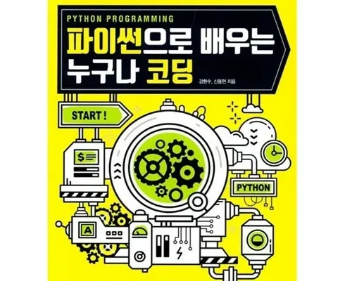 올해 최고 나도코딩파이썬 리뷰 베스트 8 인기 상품