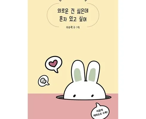 리뷰가 검증한 나만위로할것 랭킹 TOP8 제품 리뷰 및 사용 후기