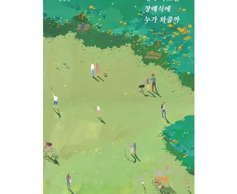 맘카페에서 난리난 내가죽으면장례식에누가와줄까 합리적인 가격 추천 best8