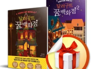 올해 최고 달러구트꿈백화점 합리적 가격 베스트8 상품 올해 최고 달러구트꿈백화점 합리적 가격 베스트8 상품