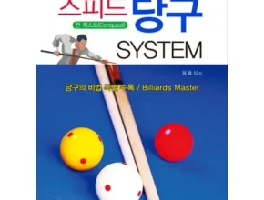 인스타에서 추천받은 당구교본 리뷰 베스트 8 인기 상품 인스타에서 추천받은 당구교본 리뷰 베스트 8 인기 상품