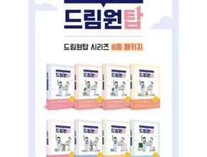 올해 최고 드림원탑 추천 아이템 Top 8 순위표 올해 최고 드림원탑 추천 아이템 Top 8 순위표