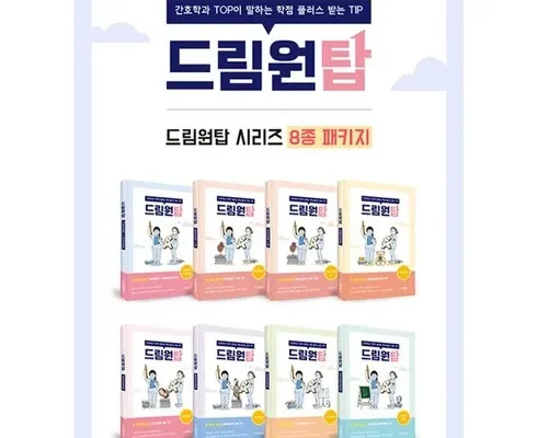 올해 최고 드림원탑 추천 아이템 Top 8 순위표