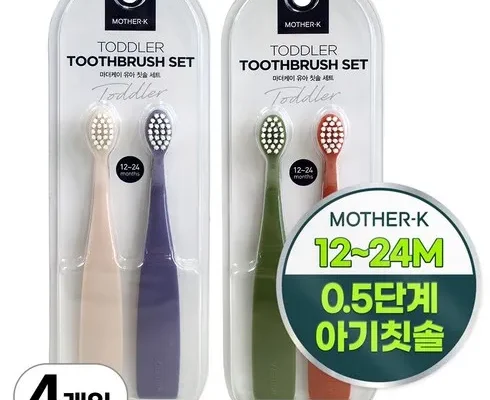 리뷰가 검증한 마더케이아기칫솔 인기 아이템 추천 8가지 (실사용 후기)