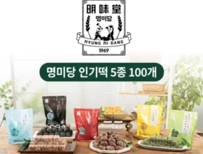 사용자를 위한 명미당 인기떡 5종세트 추천 상품 Top 8 순위 사용자를 위한 명미당 인기떡 5종세트 추천 상품 Top 8 순위