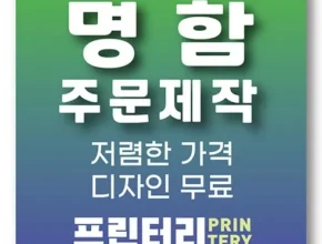 가성비 최고의 명함인쇄 추천 상품 Top 8 순위 가성비 최고의 명함인쇄 추천 상품 Top 8 순위