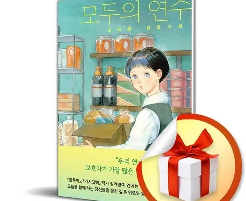 방송에서 극찬한 모두의연수 별점 5점 제품