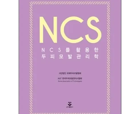 인기 폭발 모발과두피관리학 BEST8 추천 제품 후기