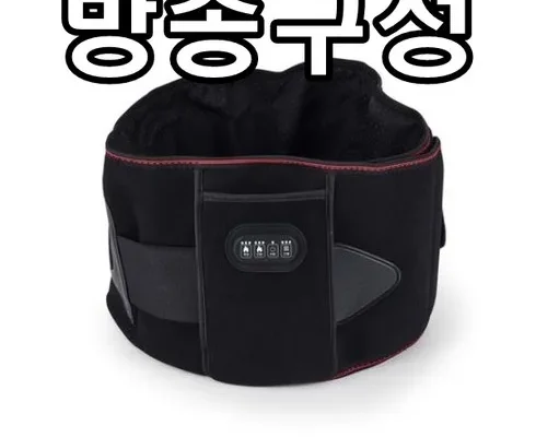 사용자를 위한 무선 찜질 마사지 벨트 사용 후기