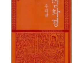 솔직 리뷰 법화경 랭킹 TOP8 제품 리뷰 및 사용 후기